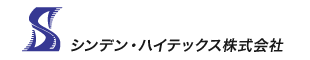 シンデン・ハイテックス株式会社